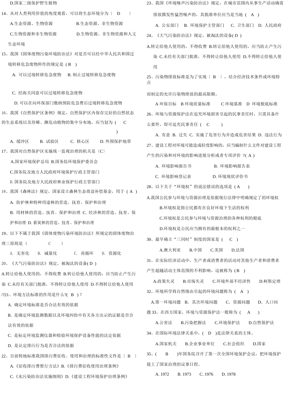 环境法考试复习题_第2页