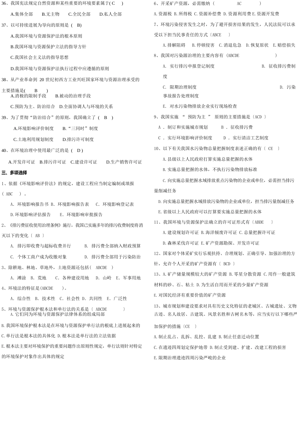 环境法考试复习题_第3页