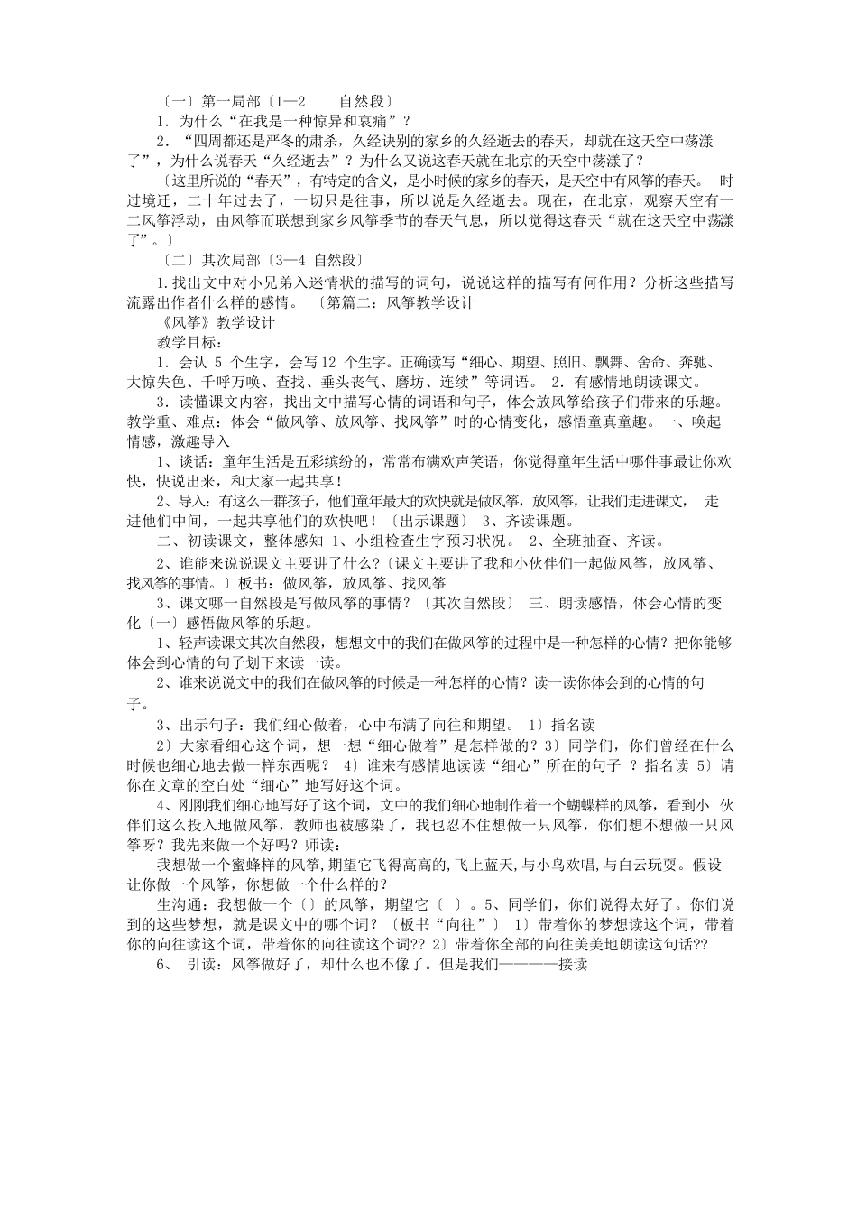 中班教案,风筝_第3页