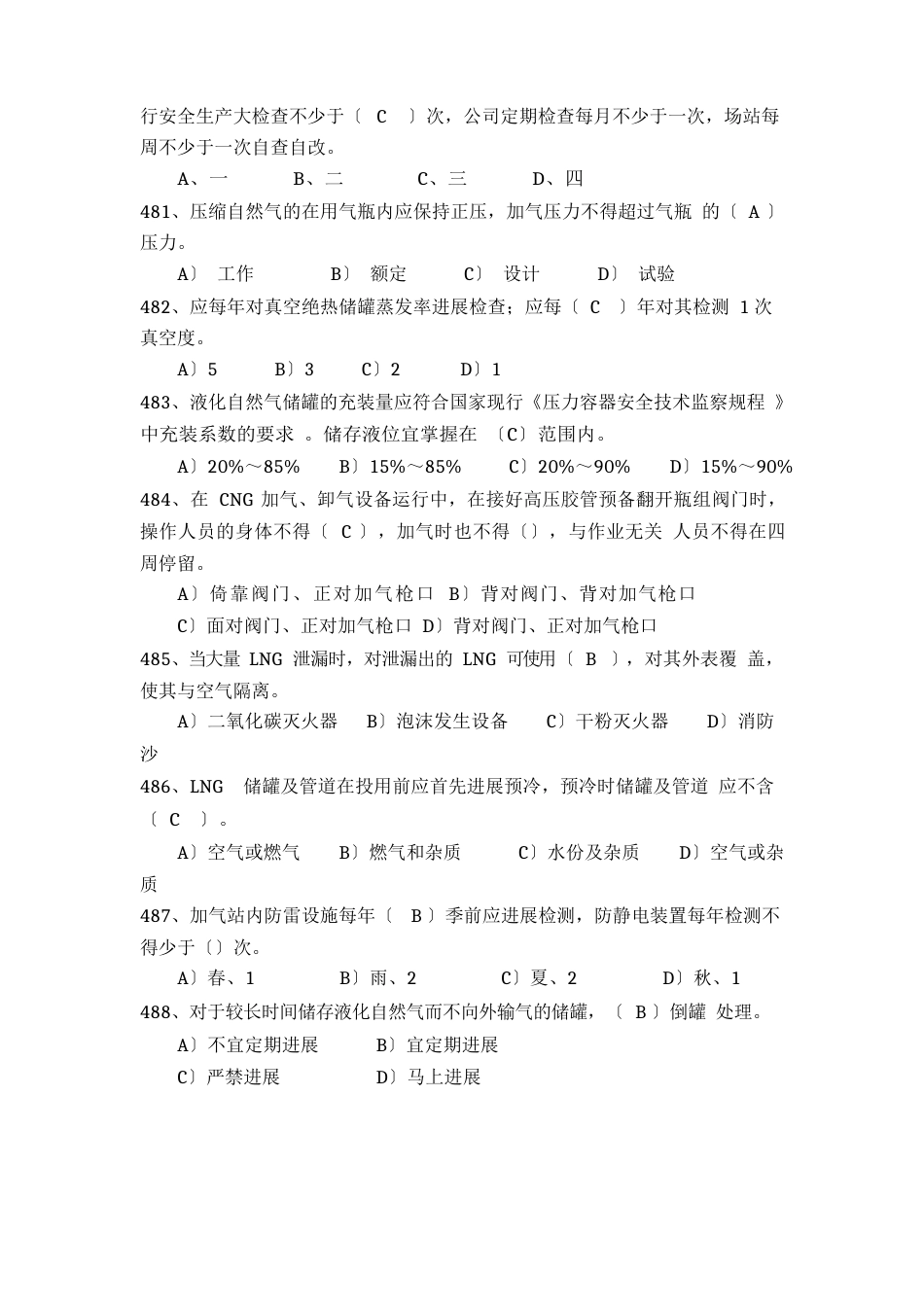 燃气行业安全管理技能复习题五_第2页