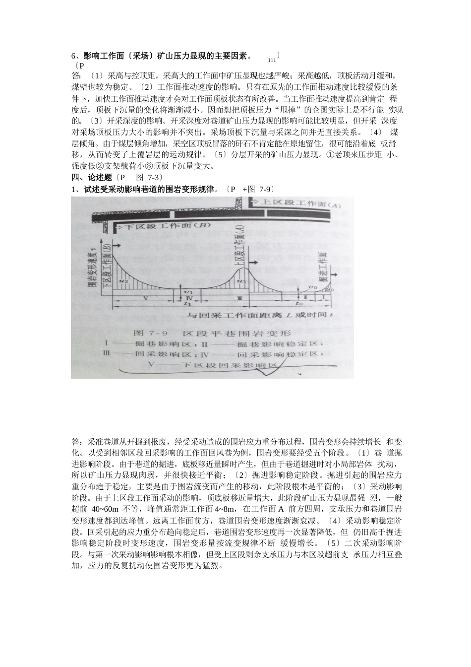 矿山压力与岩层控制复习题(华科题库)_第3页