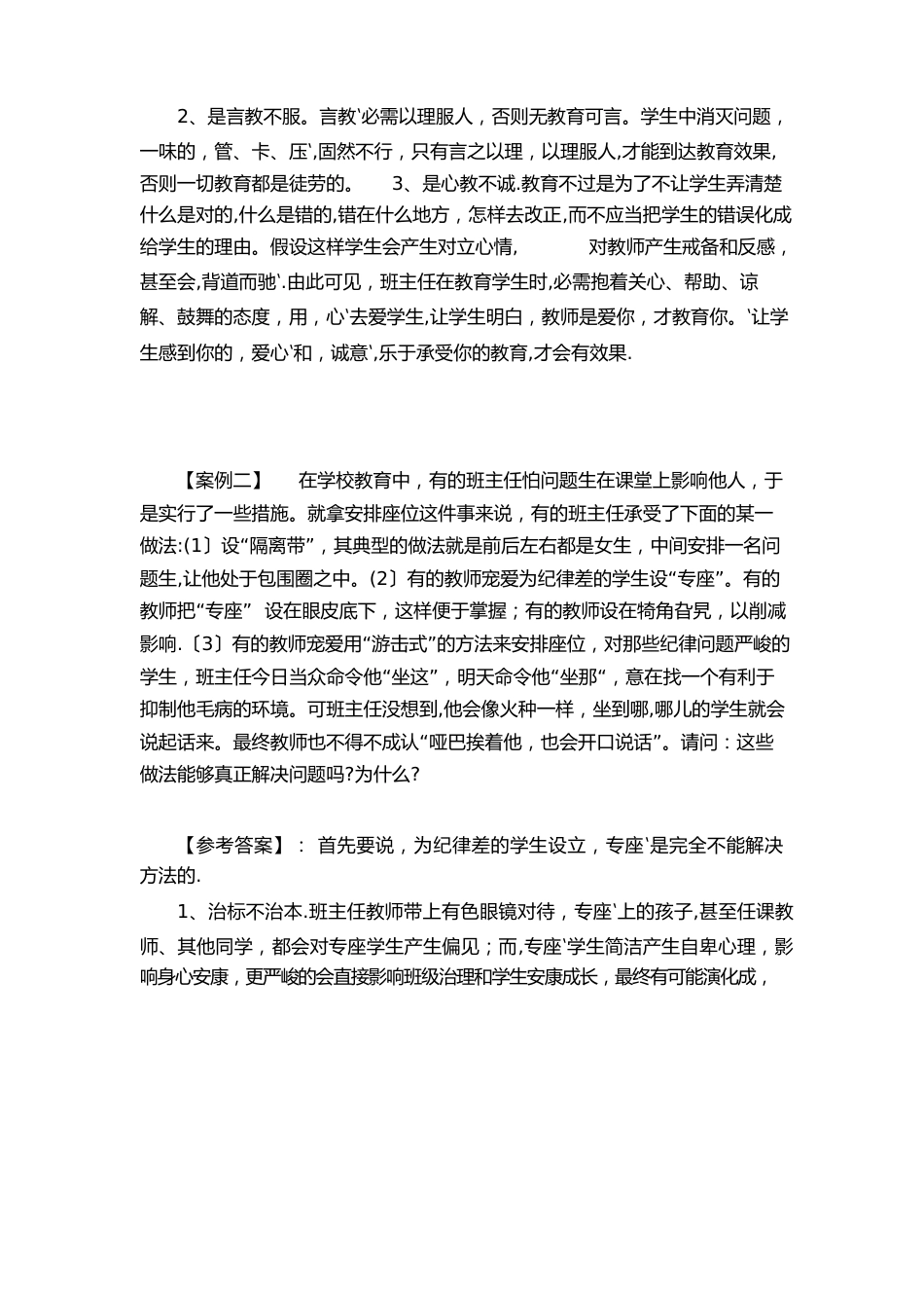 班级管理案例分析试题及答案_第2页