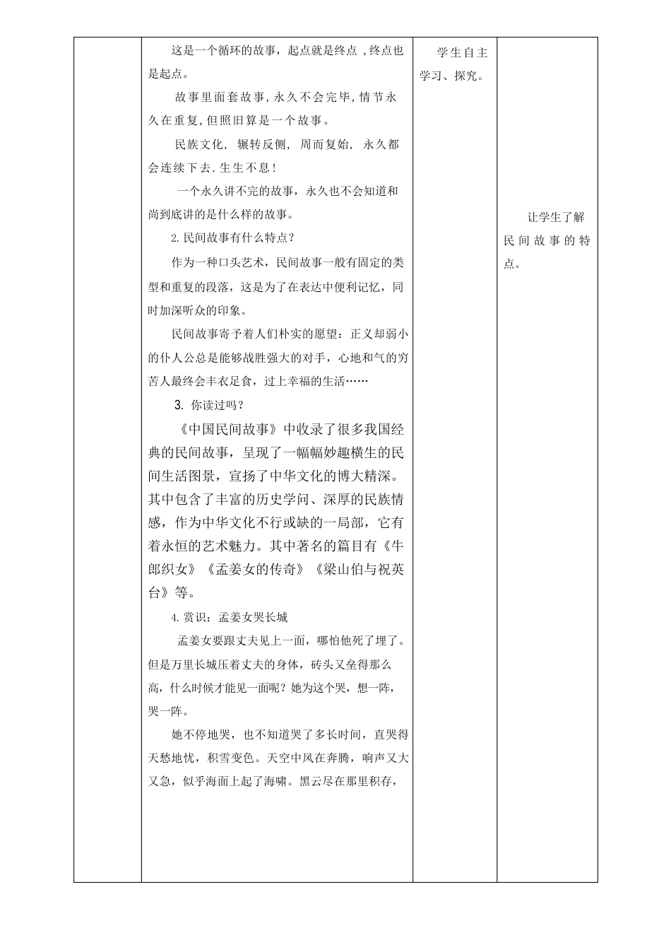 小学语文人教五年级上册第三单元人教部编版五年级上第3单元《快乐读书吧：从前有座山》教学设计_第2页