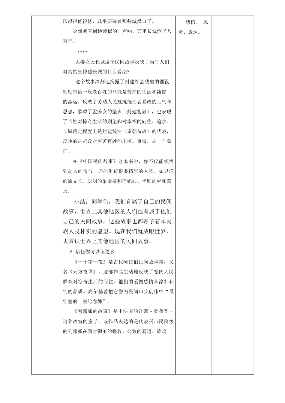 小学语文人教五年级上册第三单元人教部编版五年级上第3单元《快乐读书吧：从前有座山》教学设计_第3页