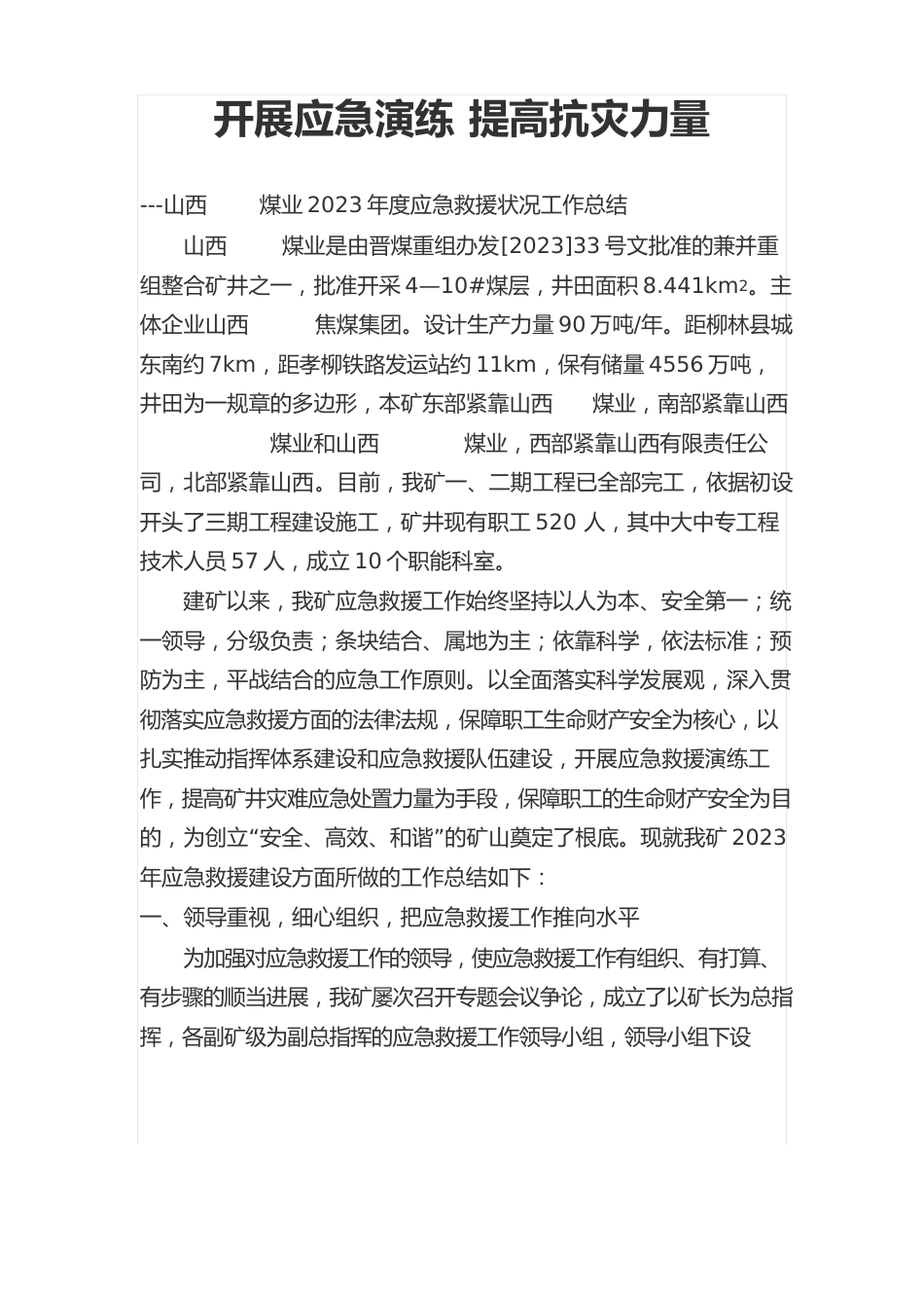 应急救援工作总结_第1页