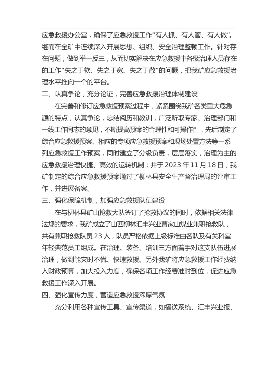 应急救援工作总结_第2页