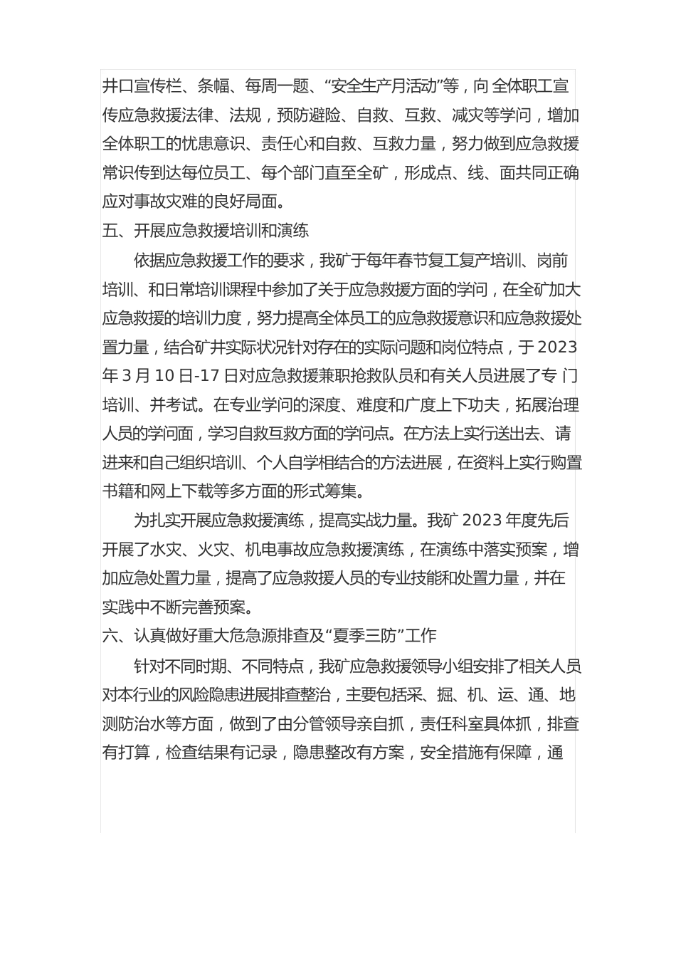 应急救援工作总结_第3页