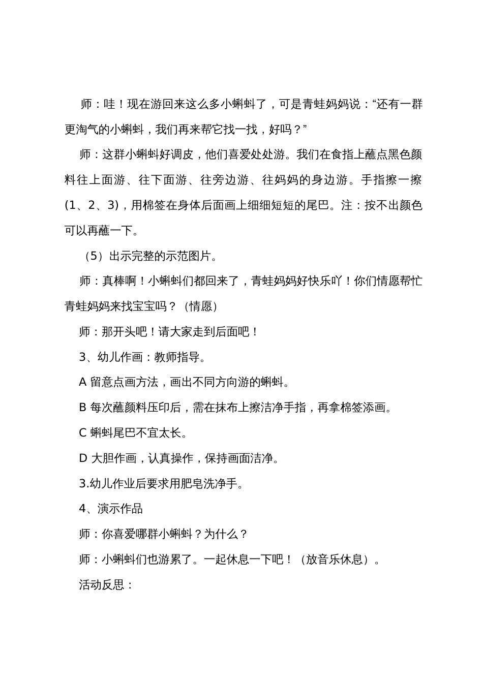 小班美术《快乐的小蝌蚪》教案_第3页