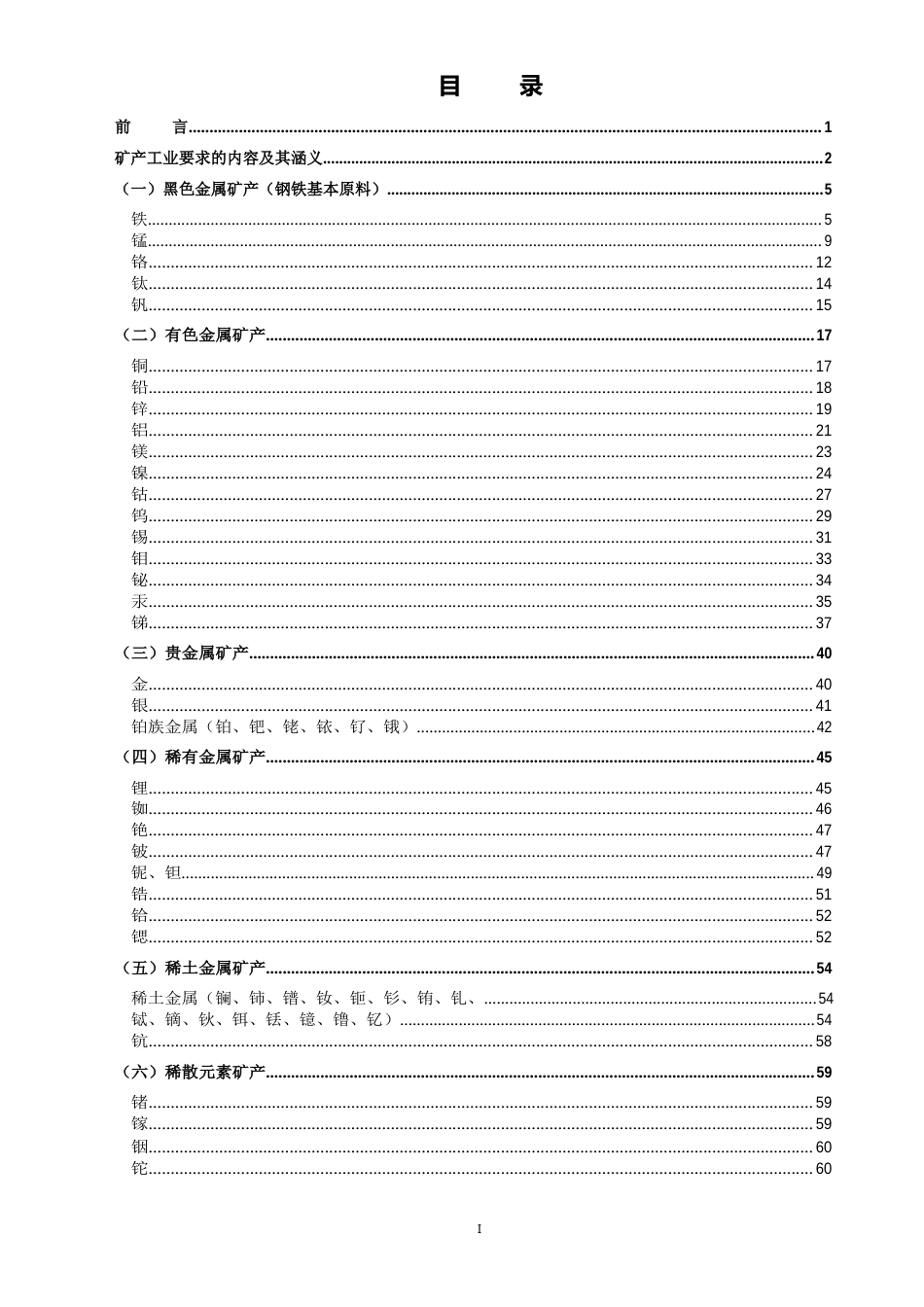 矿产工业要求参考手册_第2页