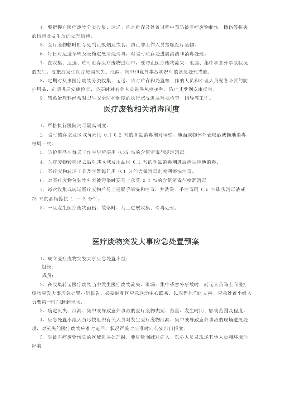 医疗废物分类收集、转运、暂存等制度应急预案_第3页