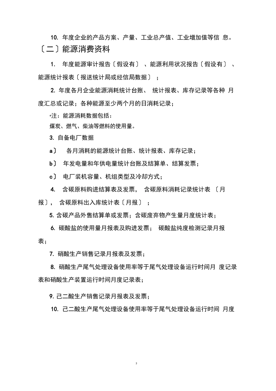 第三方机构碳排放报告核查程序及核查资料准备._第3页