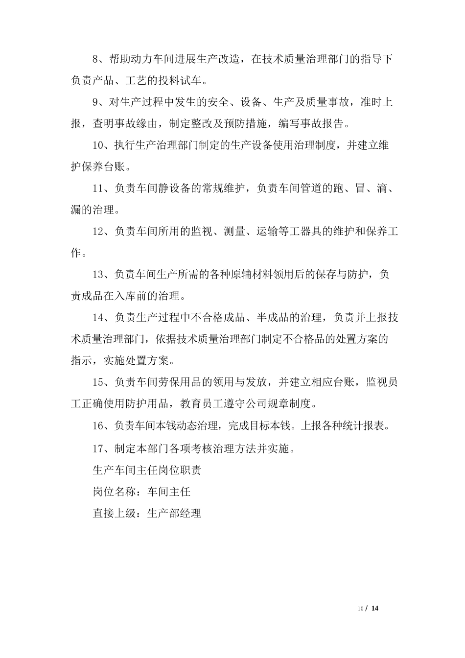 化工企业规章制度范本_第2页
