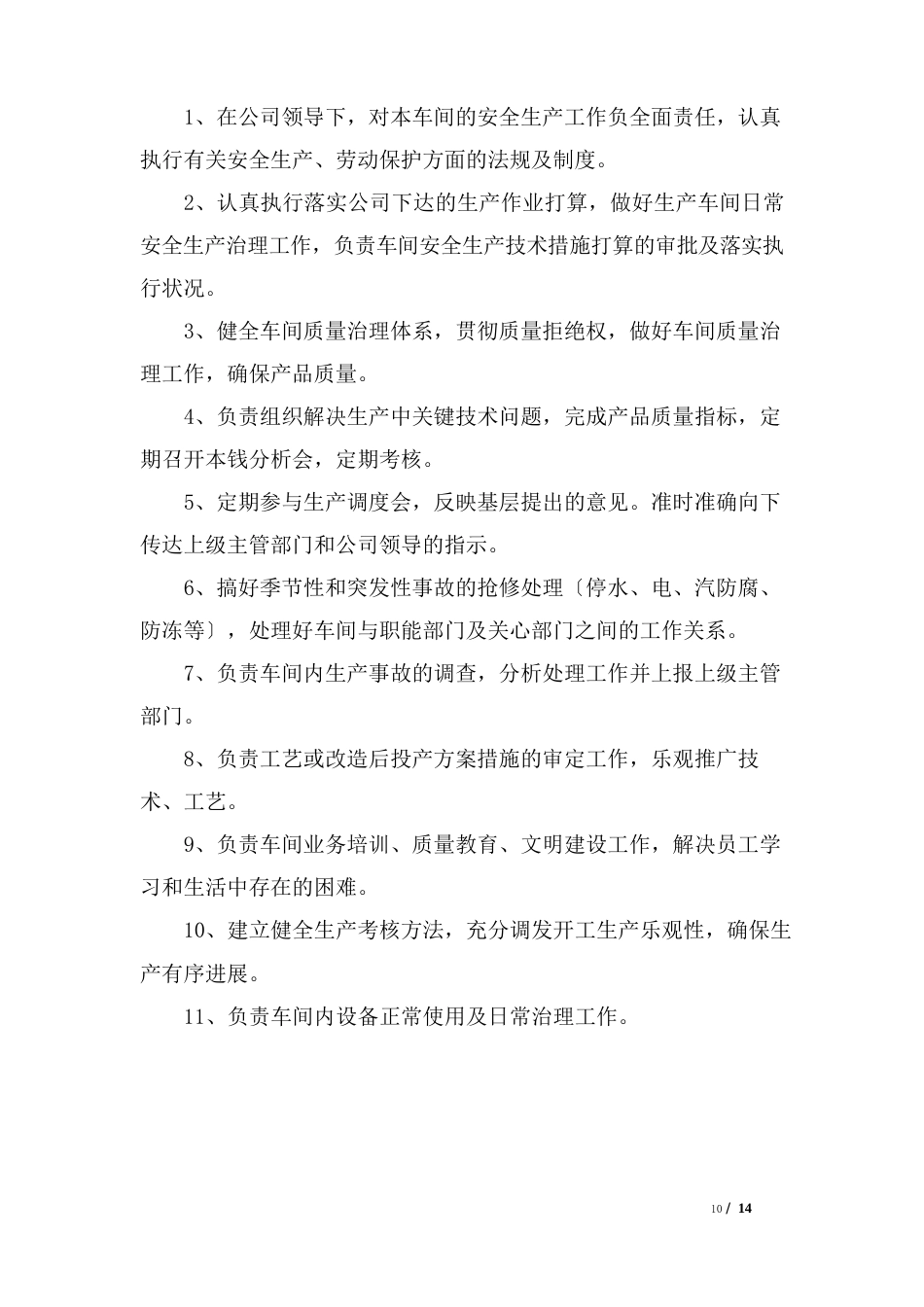 化工企业规章制度范本_第3页