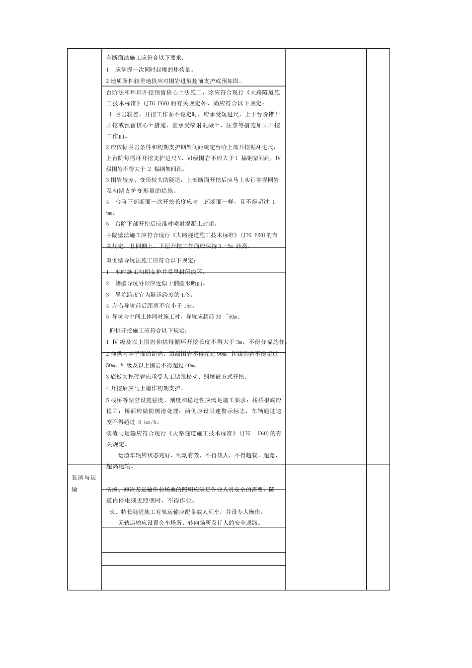 隧道工程安全检查_第3页