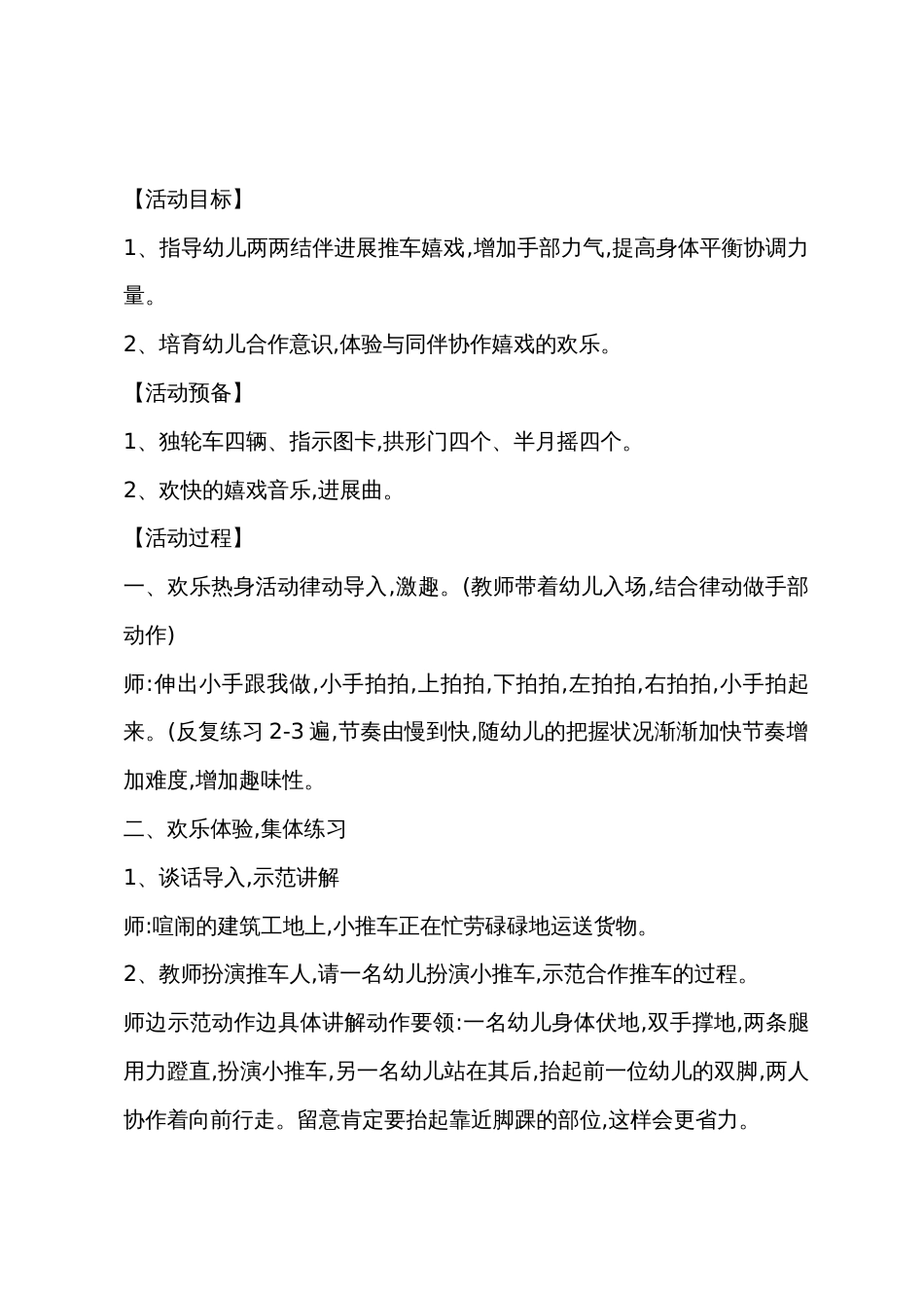 小班健康公开课推小车教案反思_第2页