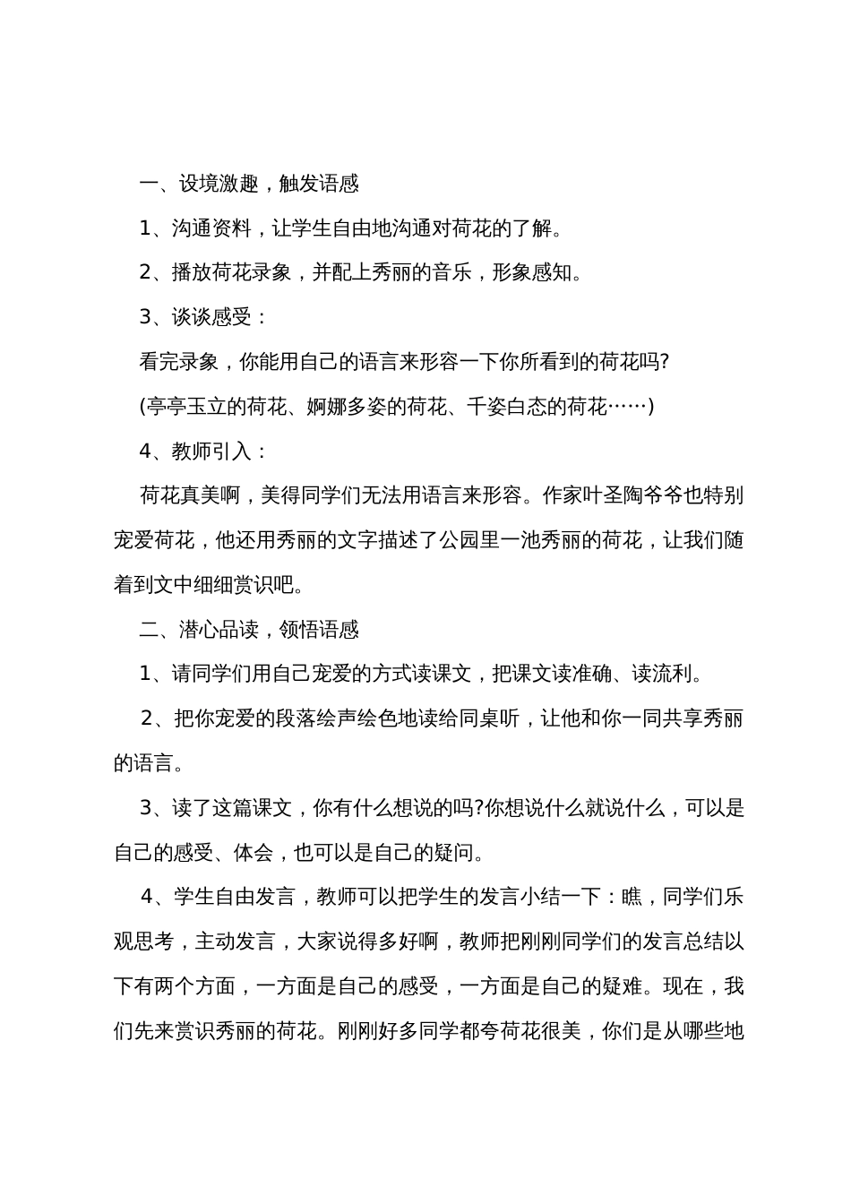 小学语文阅读教案设计_第2页