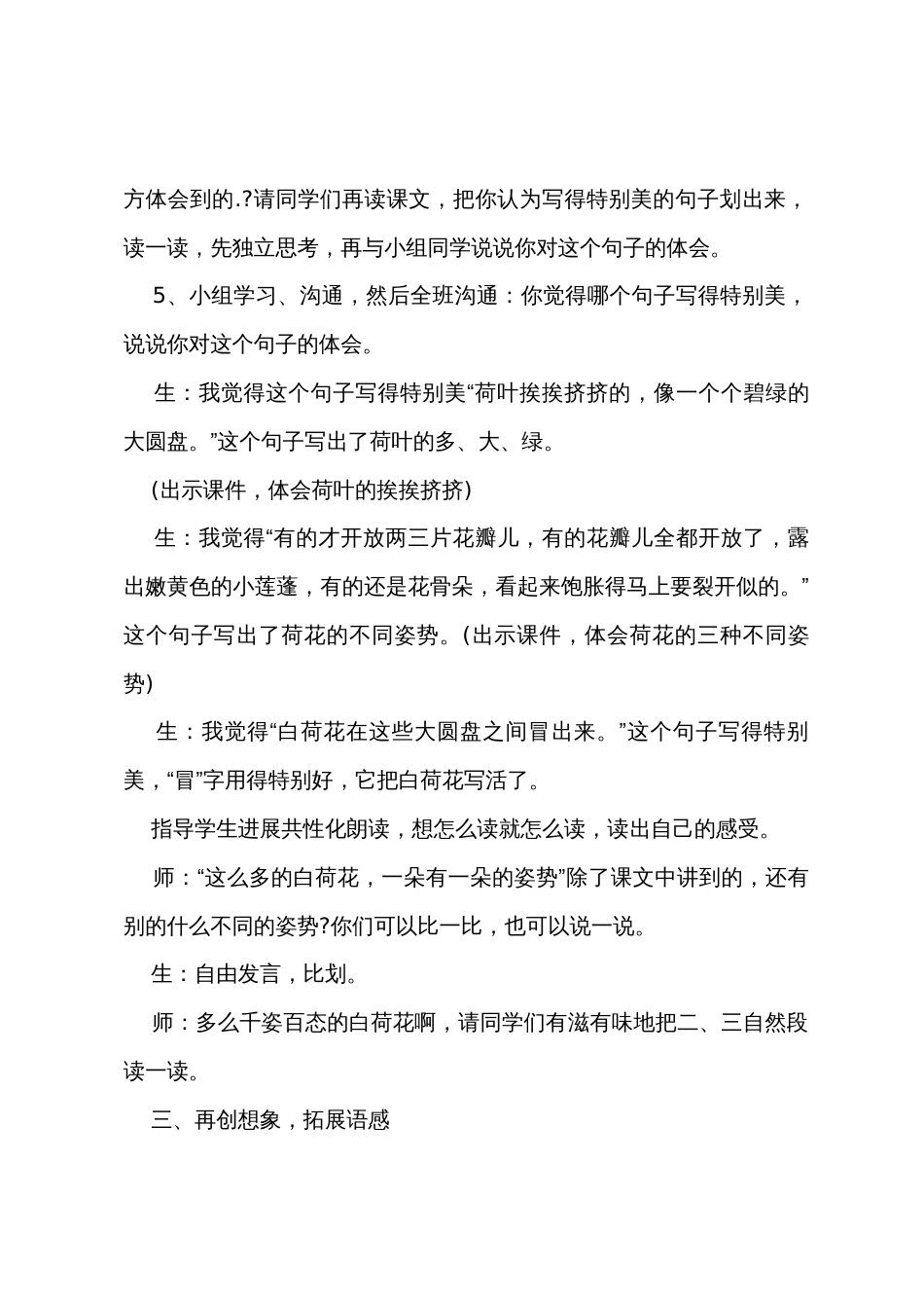 小学语文阅读教案设计_第3页