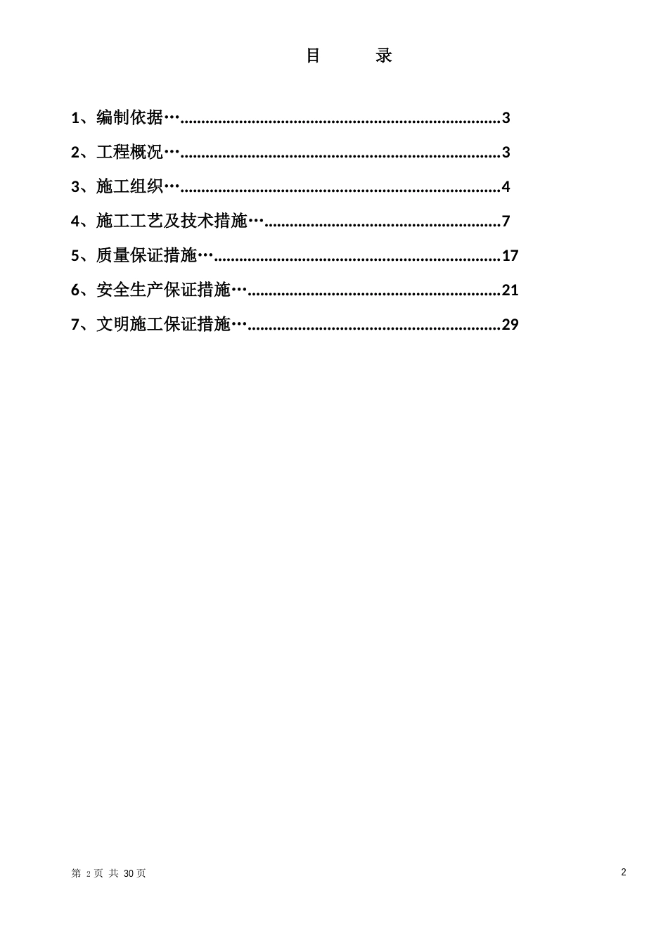 除尘安装施工方案_第2页