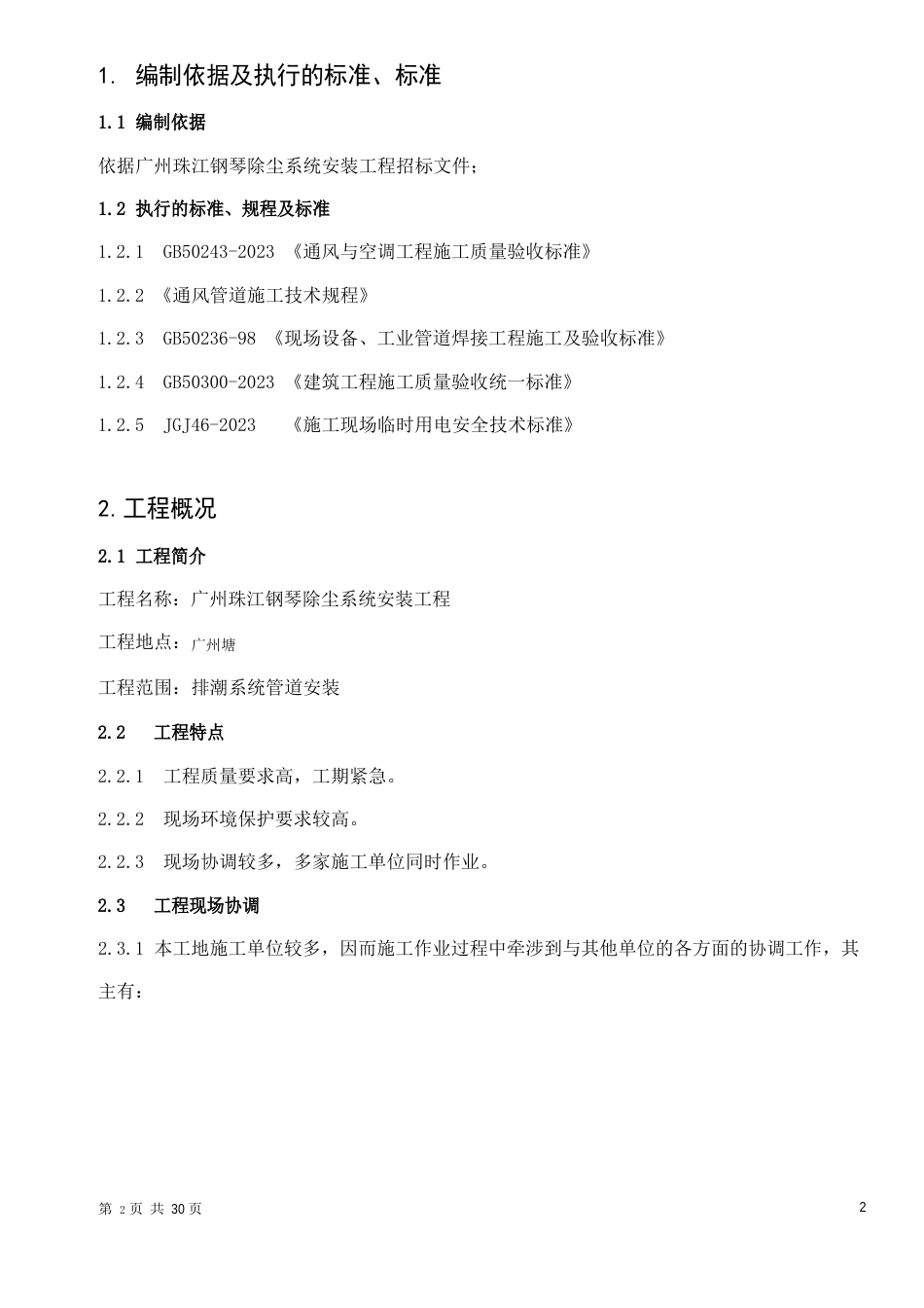 除尘安装施工方案_第3页