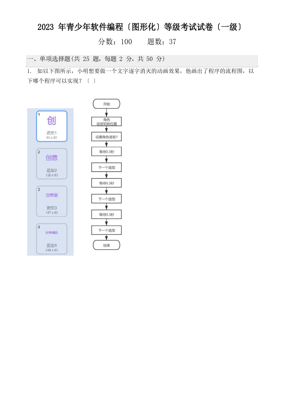 2023年9月份青少年编程图形化一级真题及答案_第1页