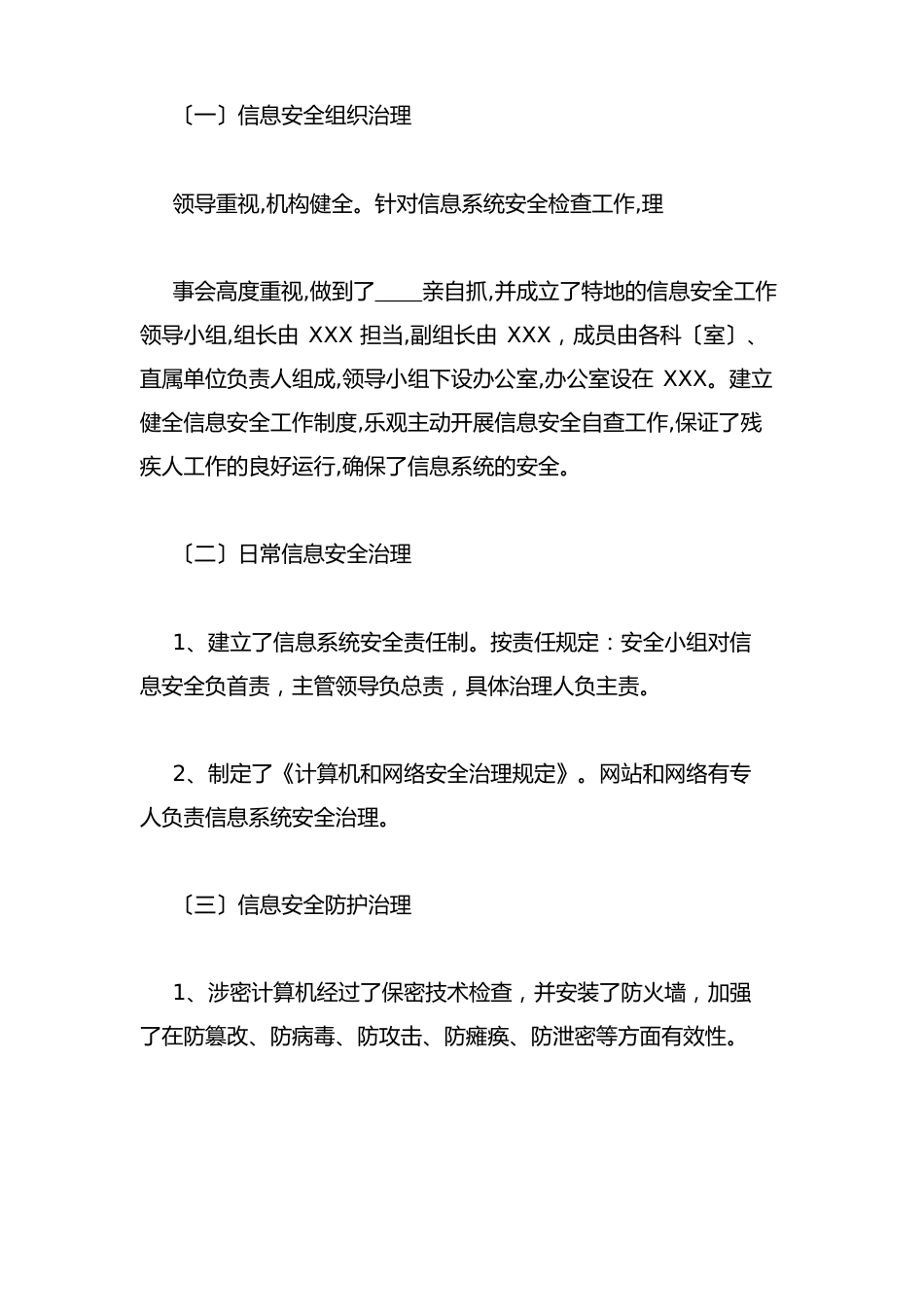 2023年网络与信息安全工作总结_第2页