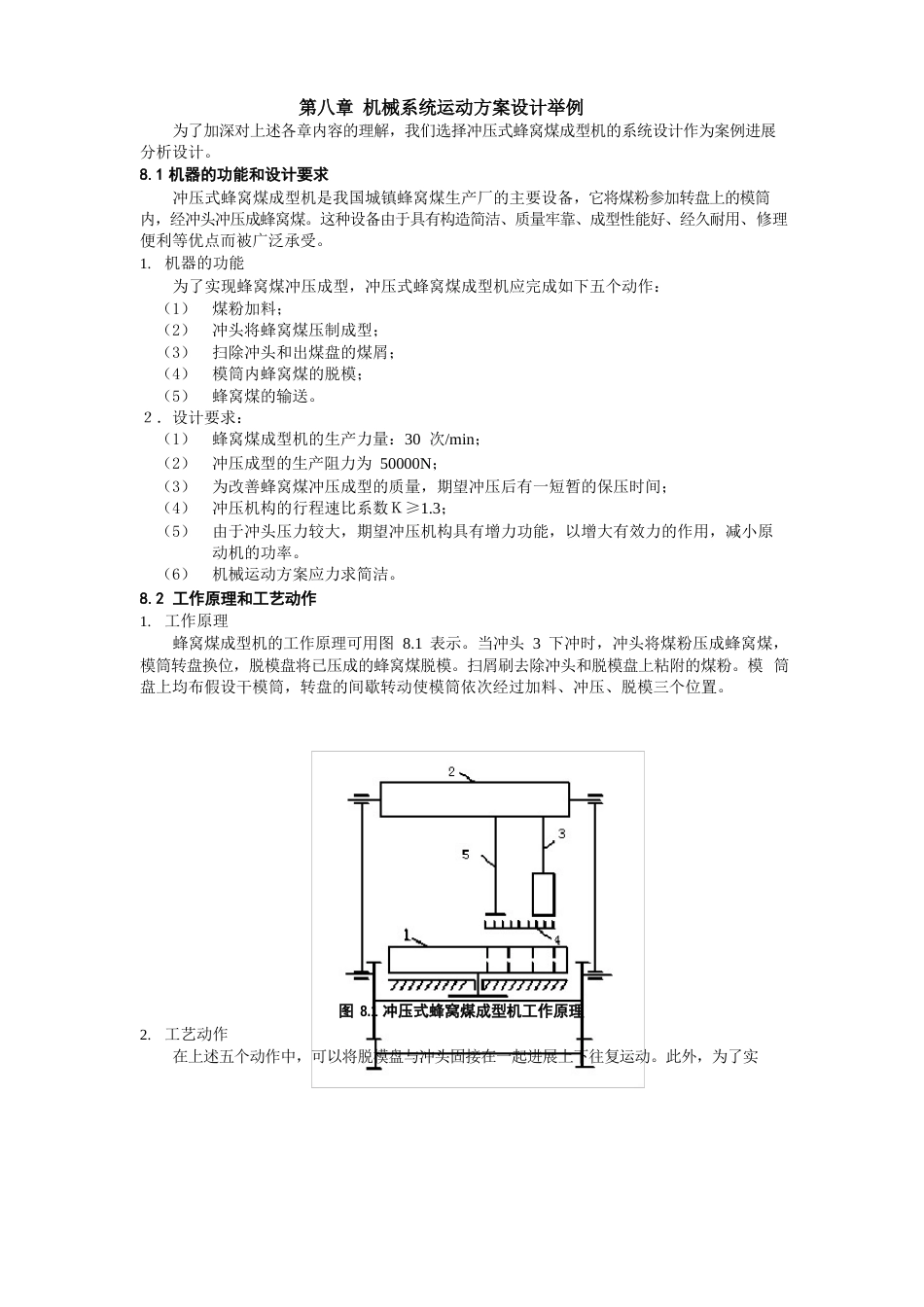 机械系统运动方案设计示例_第1页