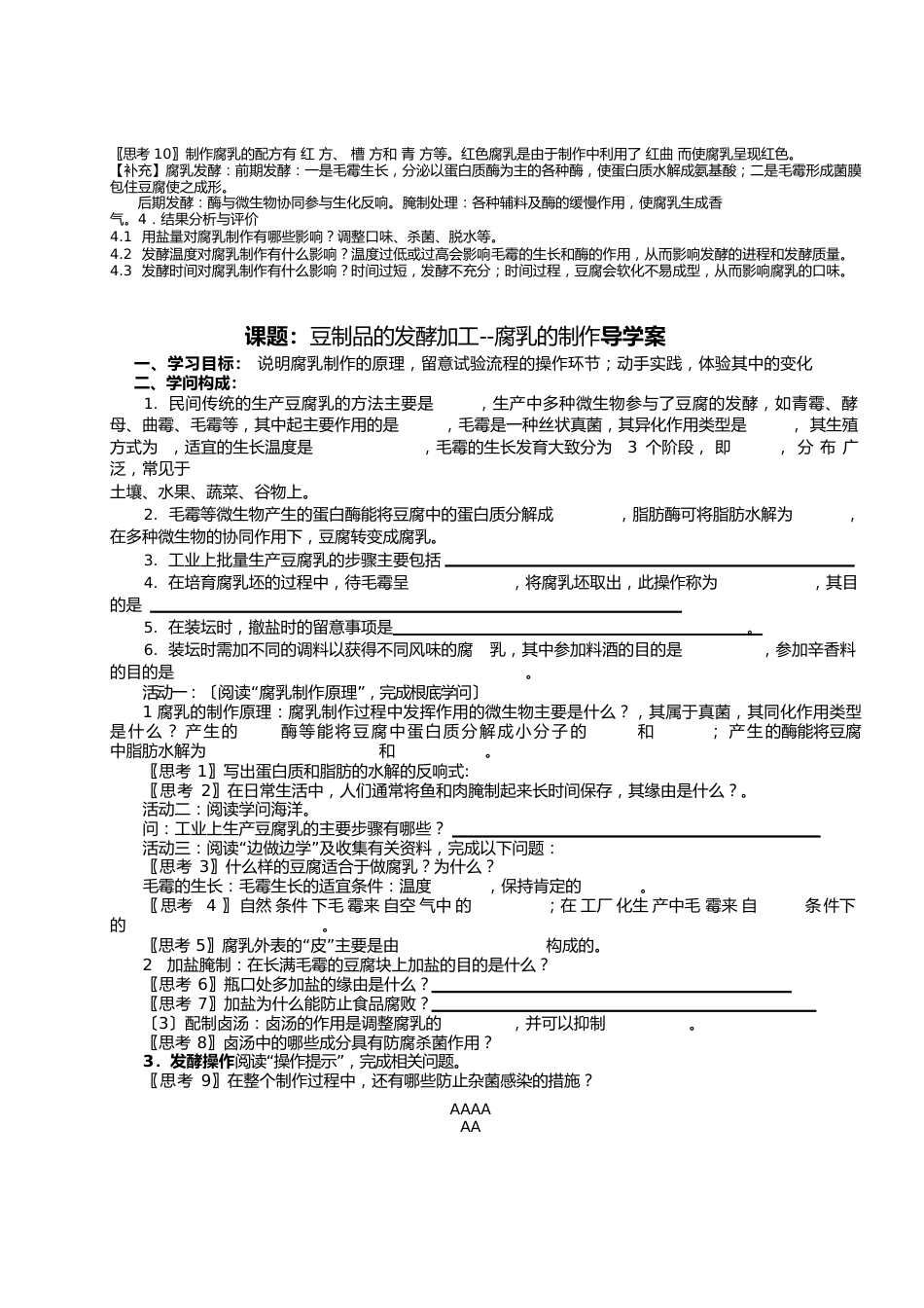 212豆制品的发酵加工—腐乳的制作_第3页