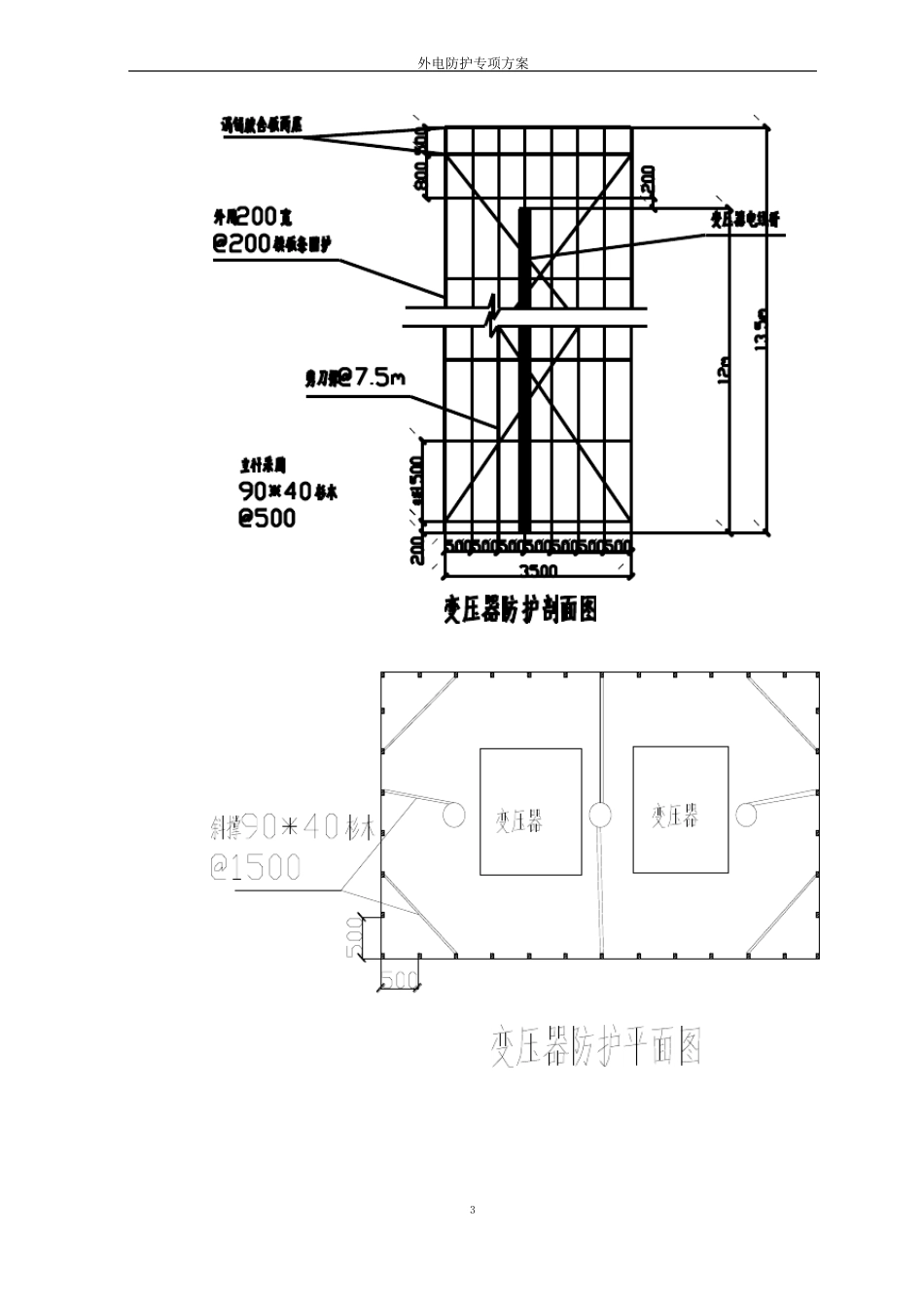 外电防护方案_第3页