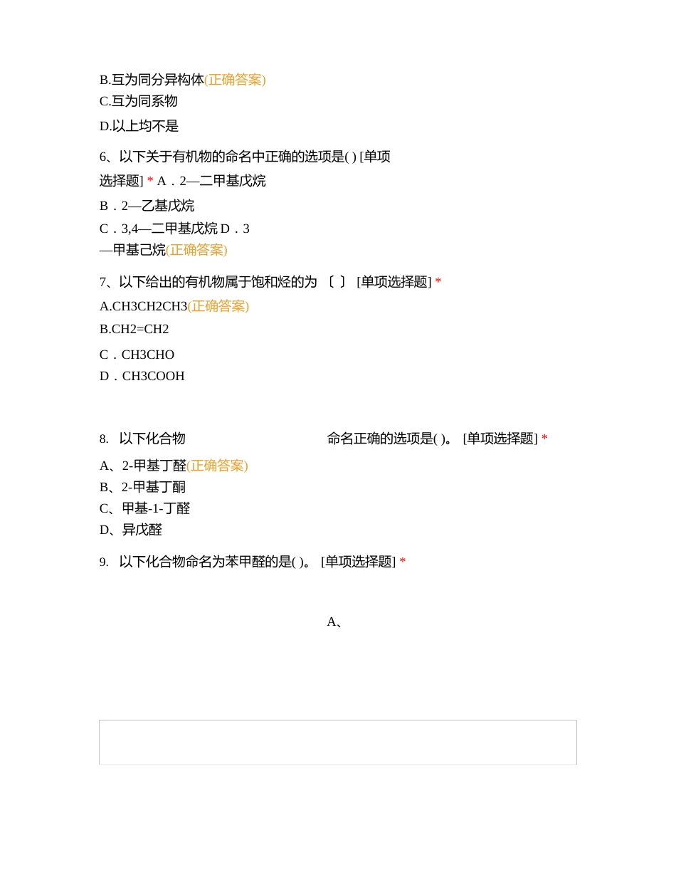 《有机化学》试卷A_第2页