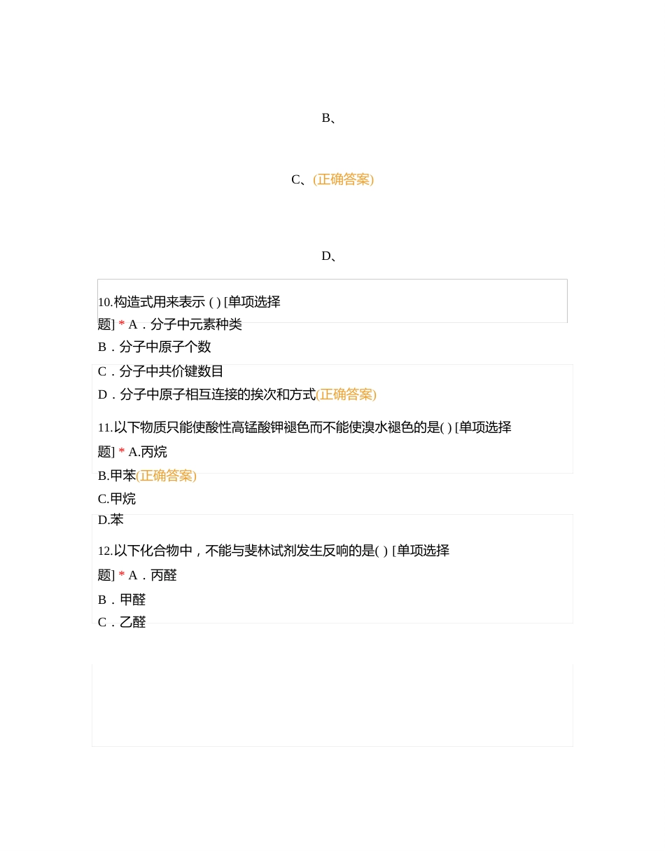 《有机化学》试卷A_第3页