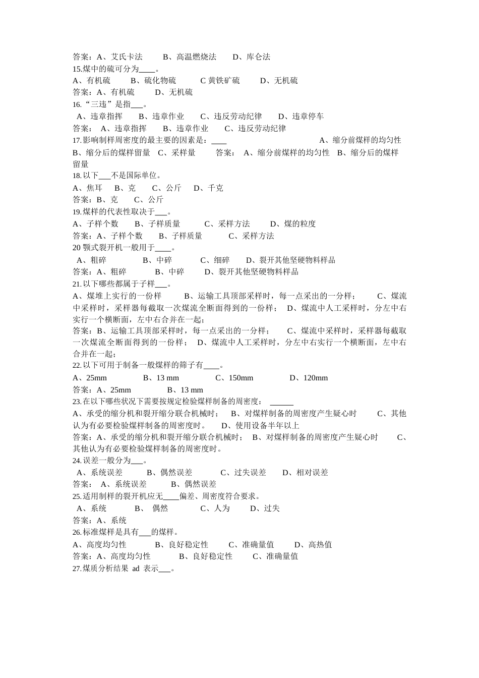 采制样工试题_第2页