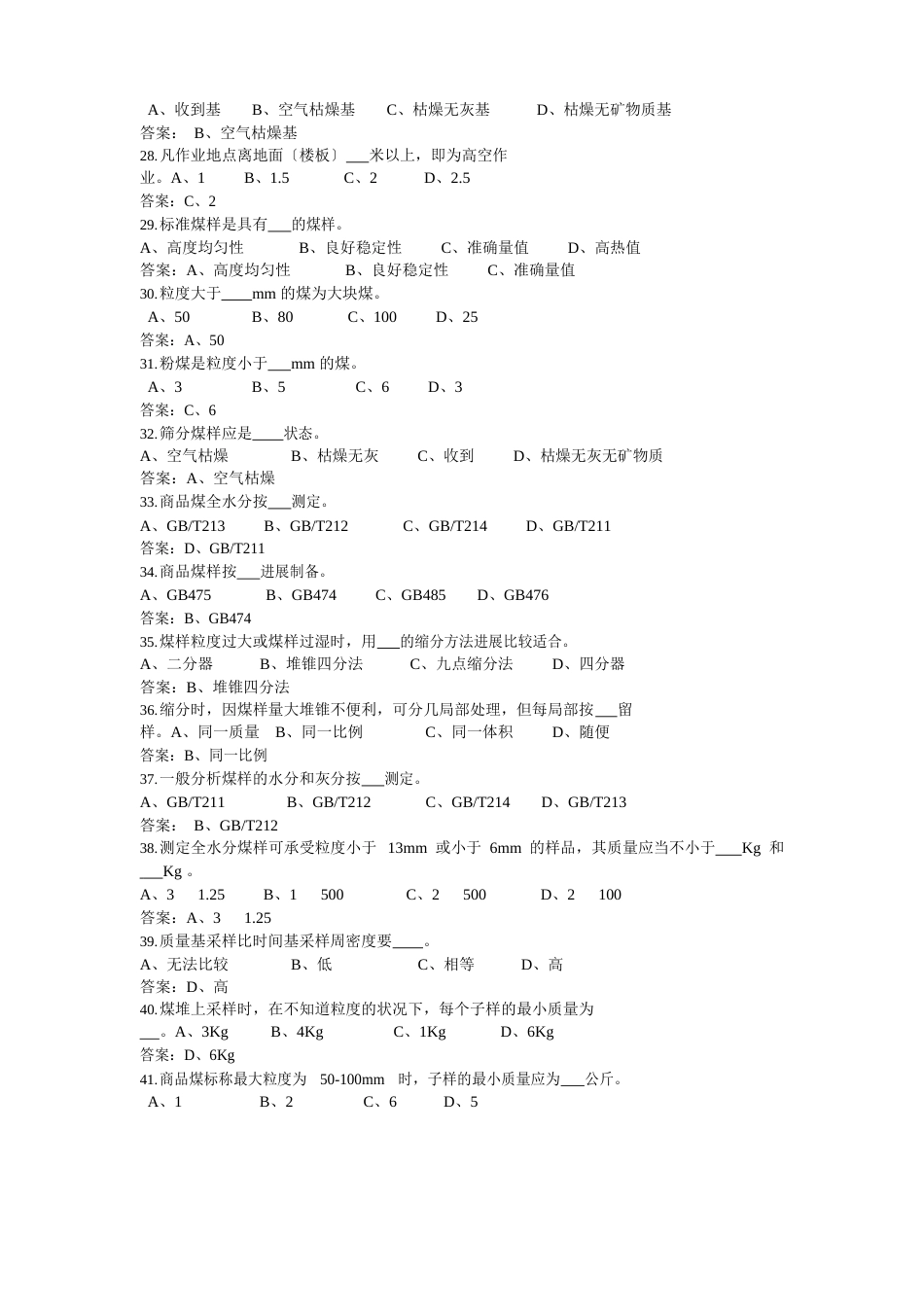 采制样工试题_第3页