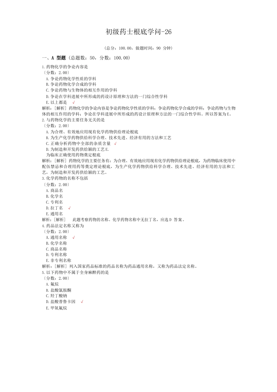 初级药师基础知识_第1页