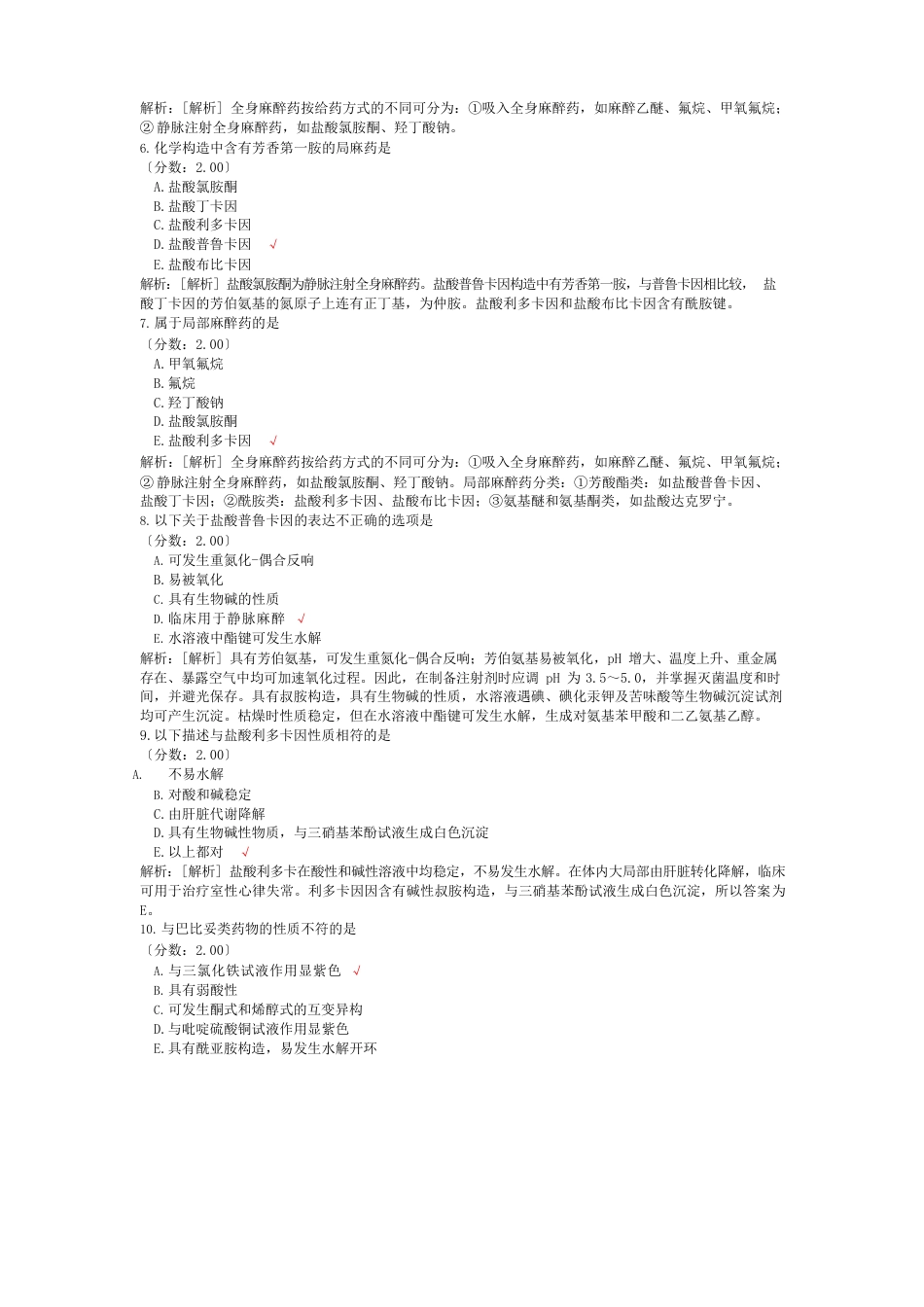 初级药师基础知识_第2页