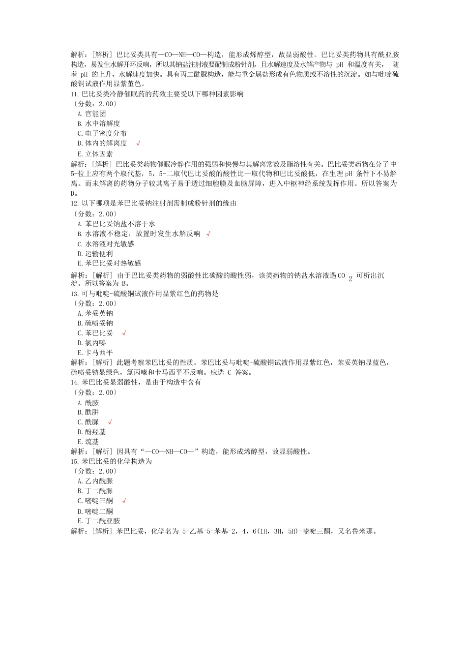 初级药师基础知识_第3页