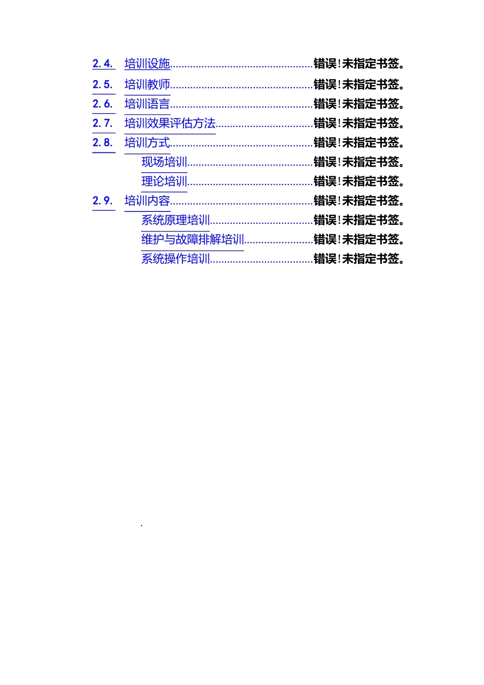 售后服务保障_第2页