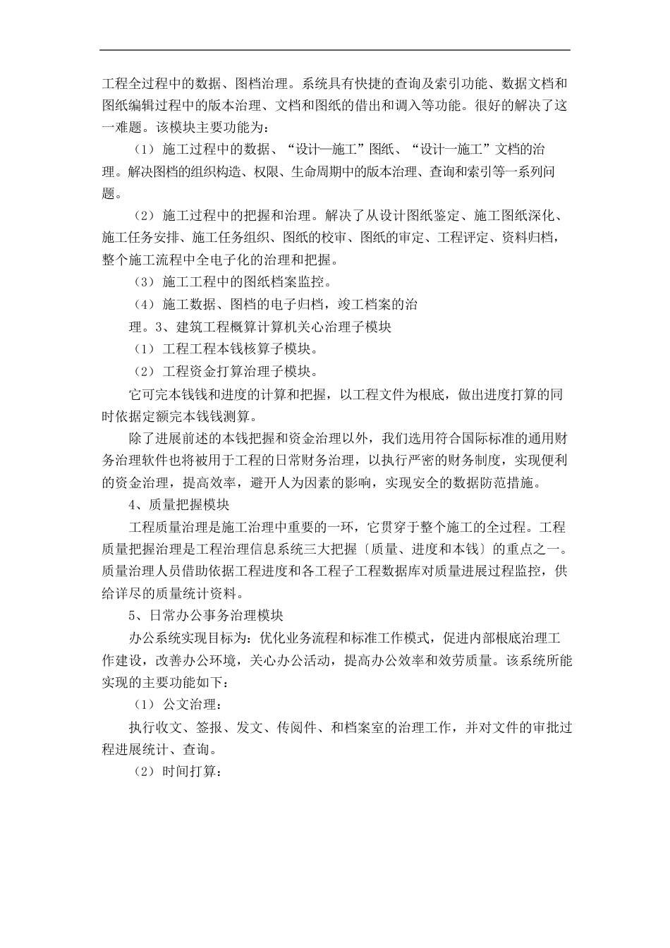 企业具备信息化的管理平台,能够使工程的管理者对现场实施监控和数据处理_第3页