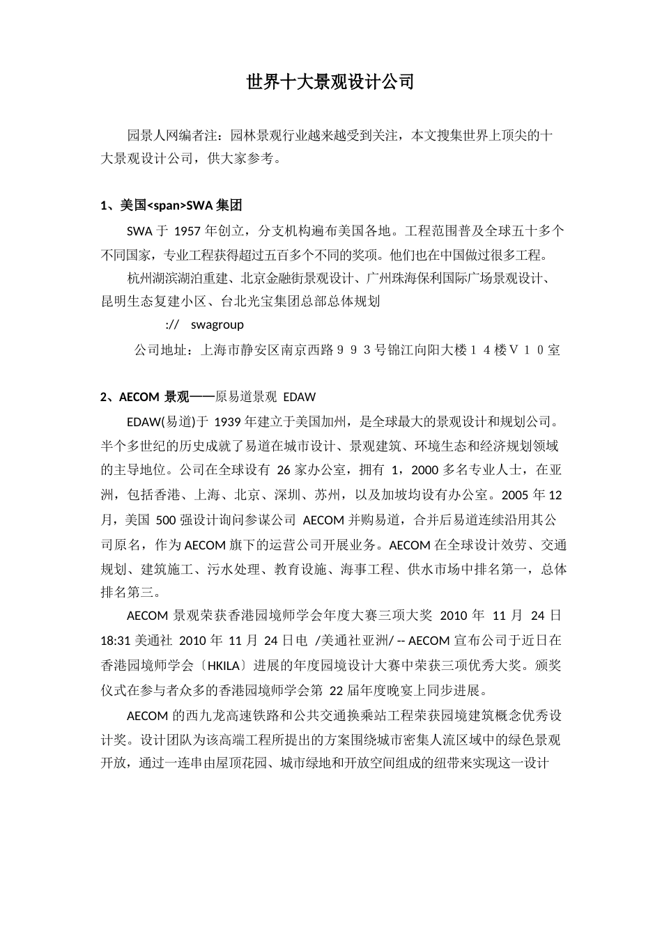 世界十大景观设计公司_第1页