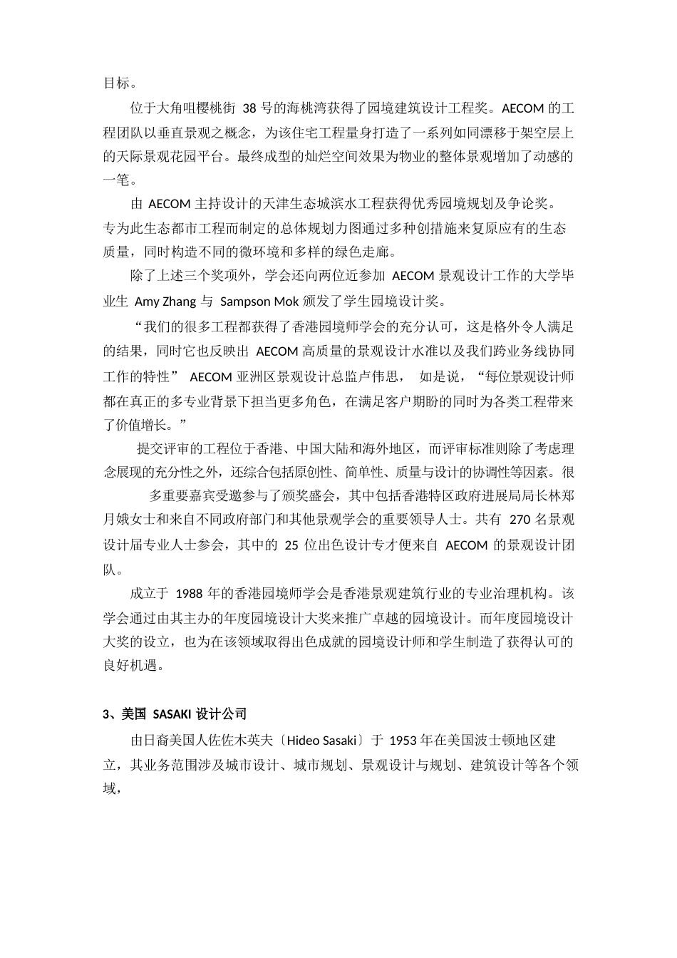 世界十大景观设计公司_第2页