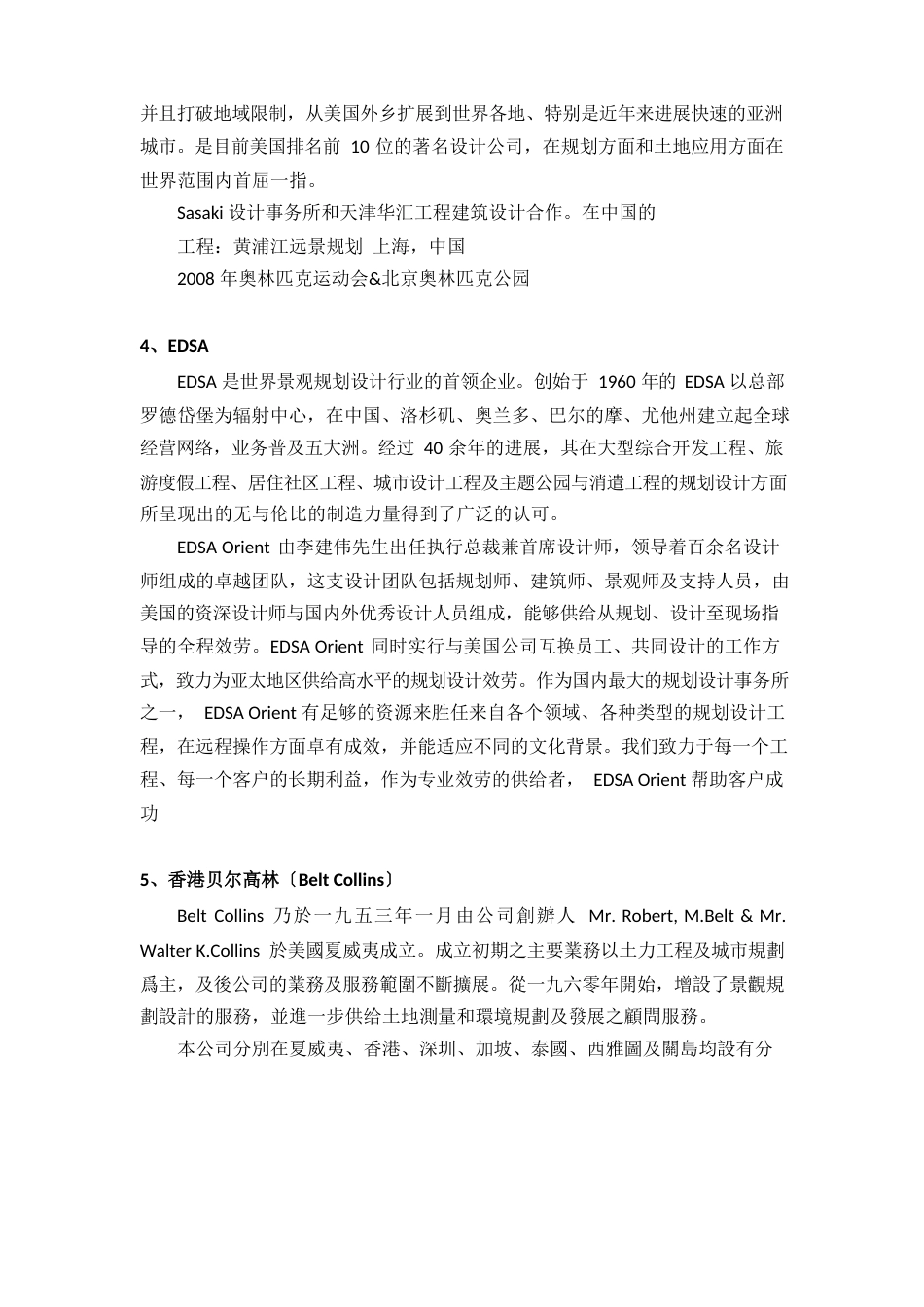 世界十大景观设计公司_第3页