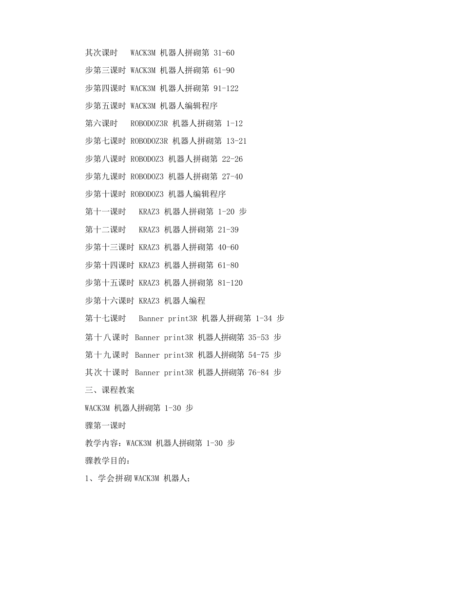 乐高桁架桥教案_第2页