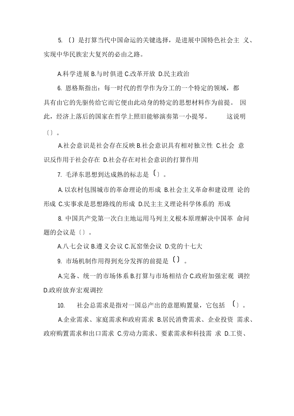 企事业单位临时聘用人员公开招录笔试题与答案_第2页