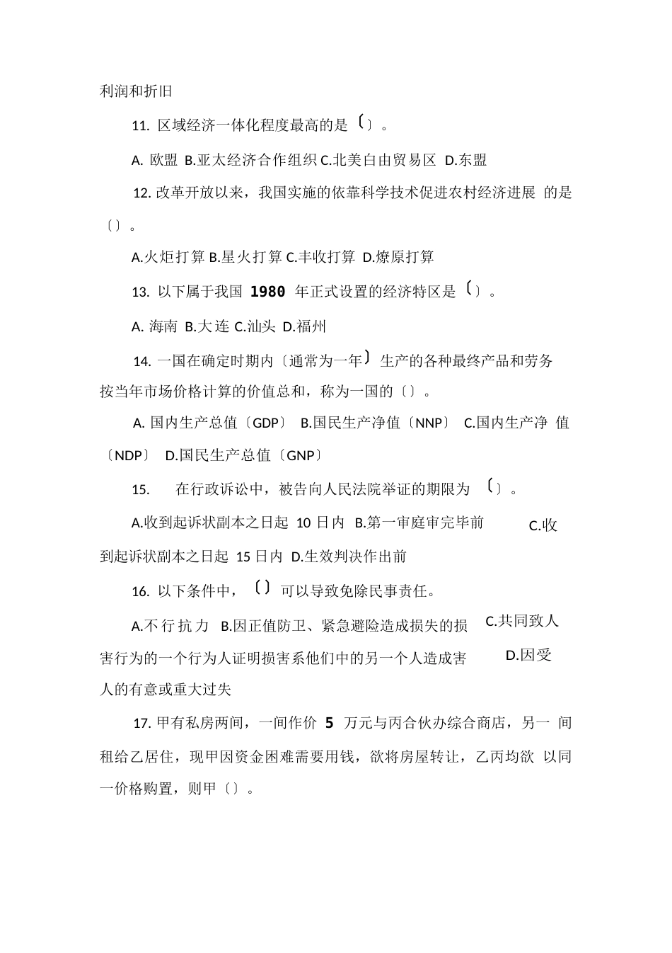 企事业单位临时聘用人员公开招录笔试题与答案_第3页