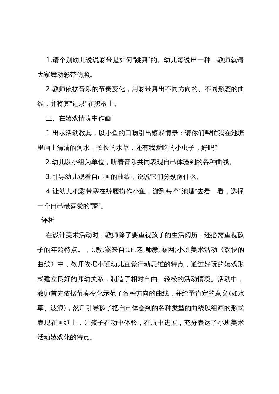小班美术优质课教案及教学反思《欢乐的曲线》_第2页
