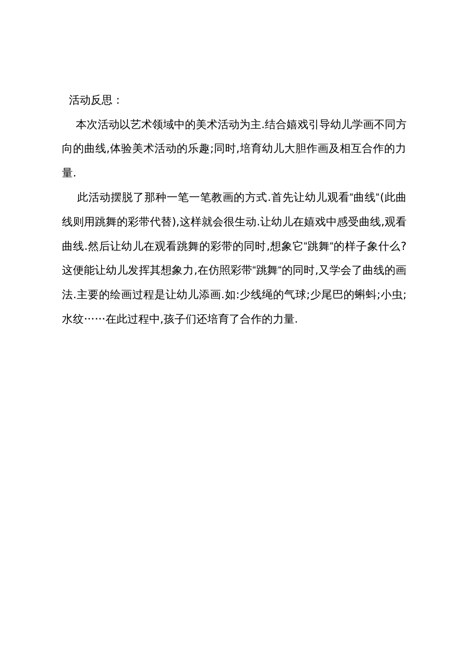小班美术优质课教案及教学反思《欢乐的曲线》_第3页