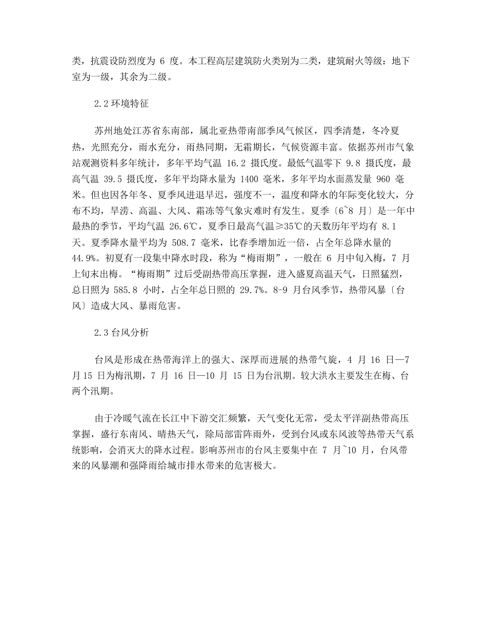 防台防汛专项方案_第2页