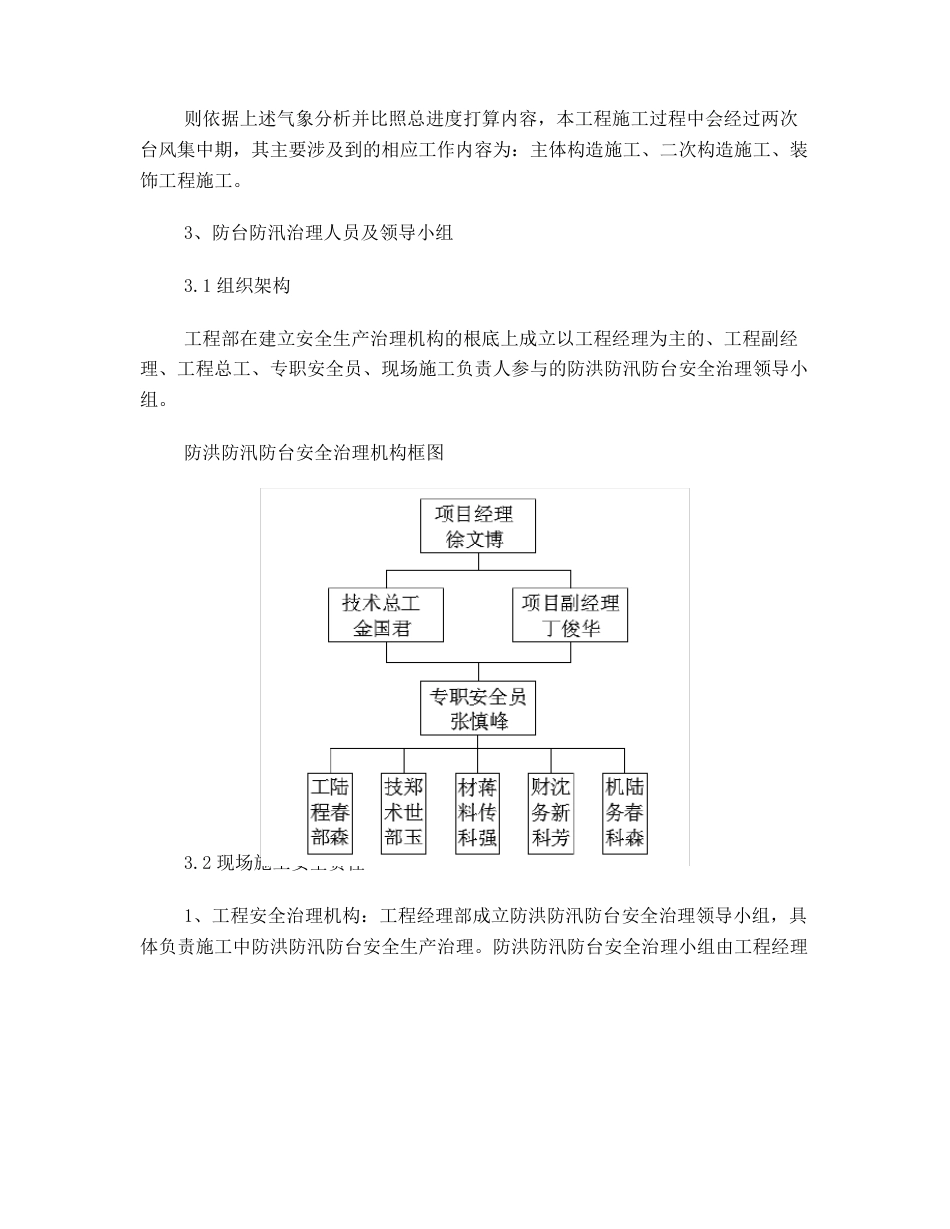 防台防汛专项方案_第3页