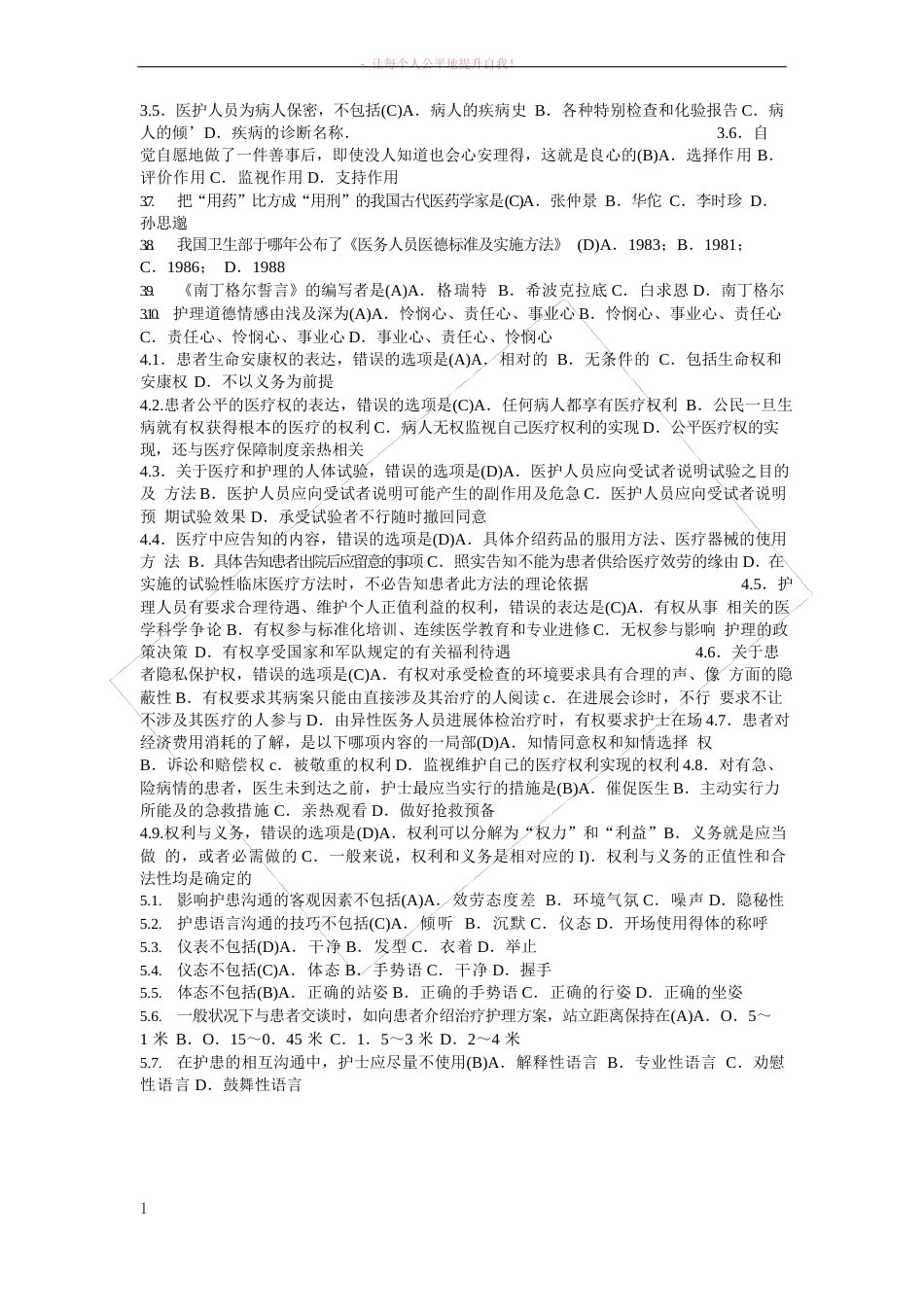 护理伦理学的单选题_第2页