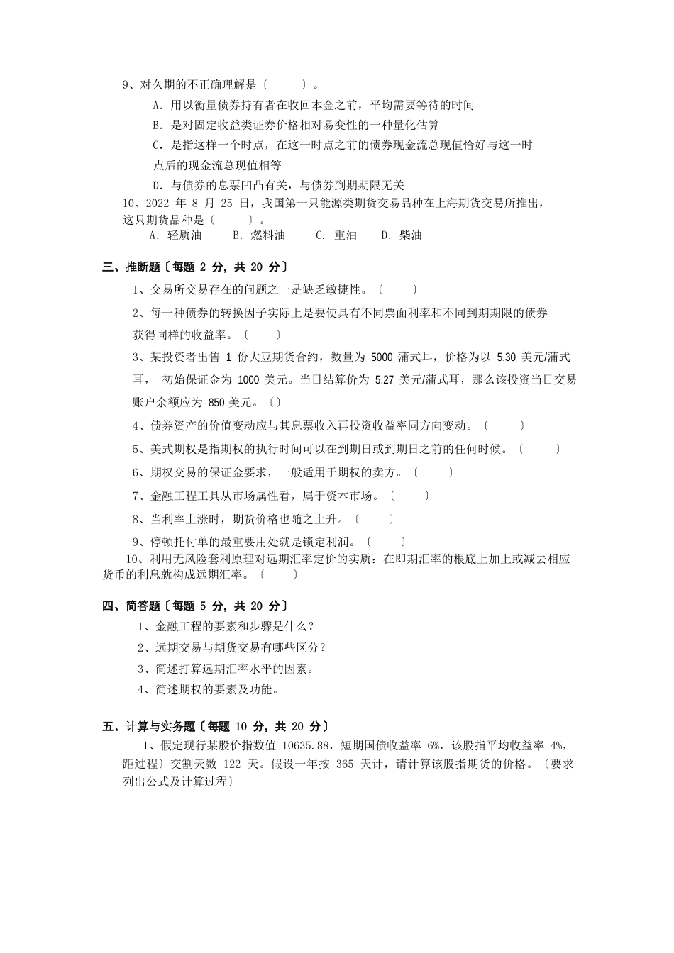 《金融工程学》试题C_第2页