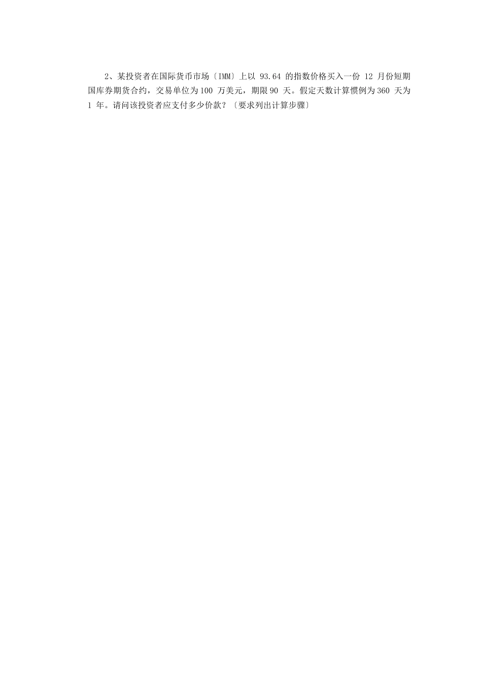 《金融工程学》试题C_第3页